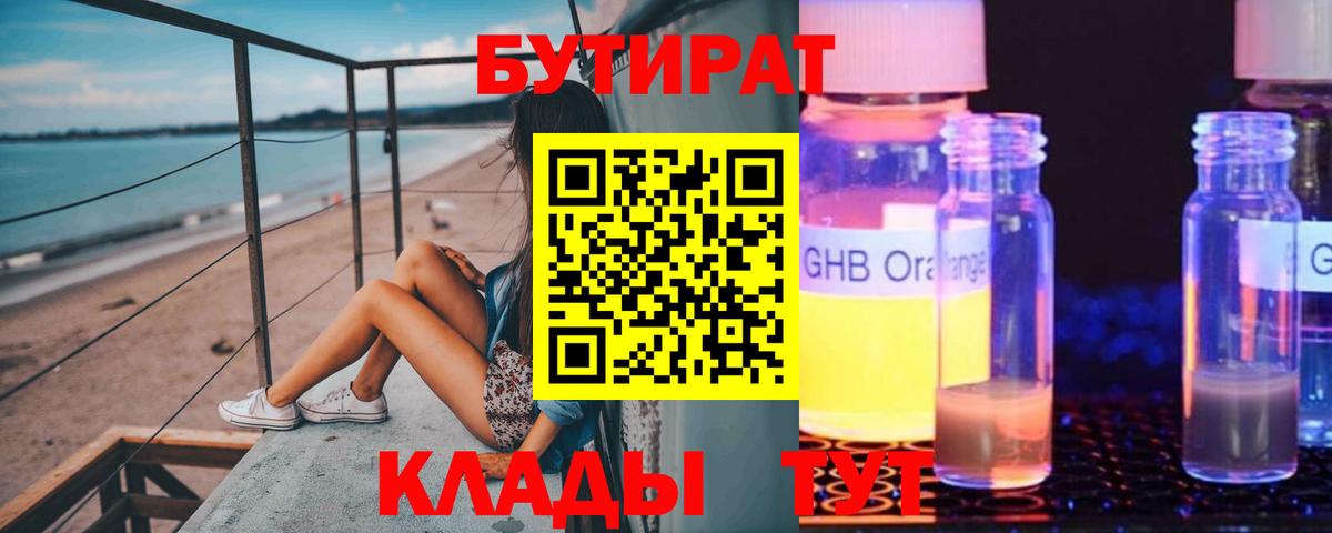 Муравленко  Бутират Butirat  Вход с VPN 