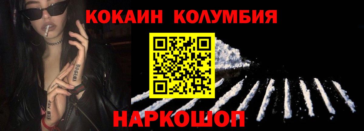 Кокаин Columbia Муравленко