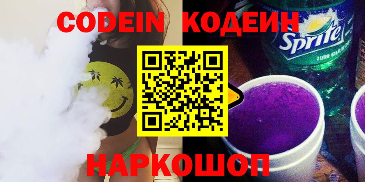Муравленко  Codein Purple Drank  Вход с VPN  Кодеин Purple Drank 