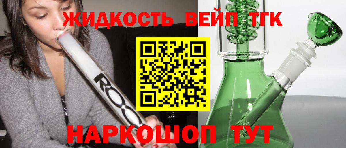 Дистиллят ТГК жижа Муравленко